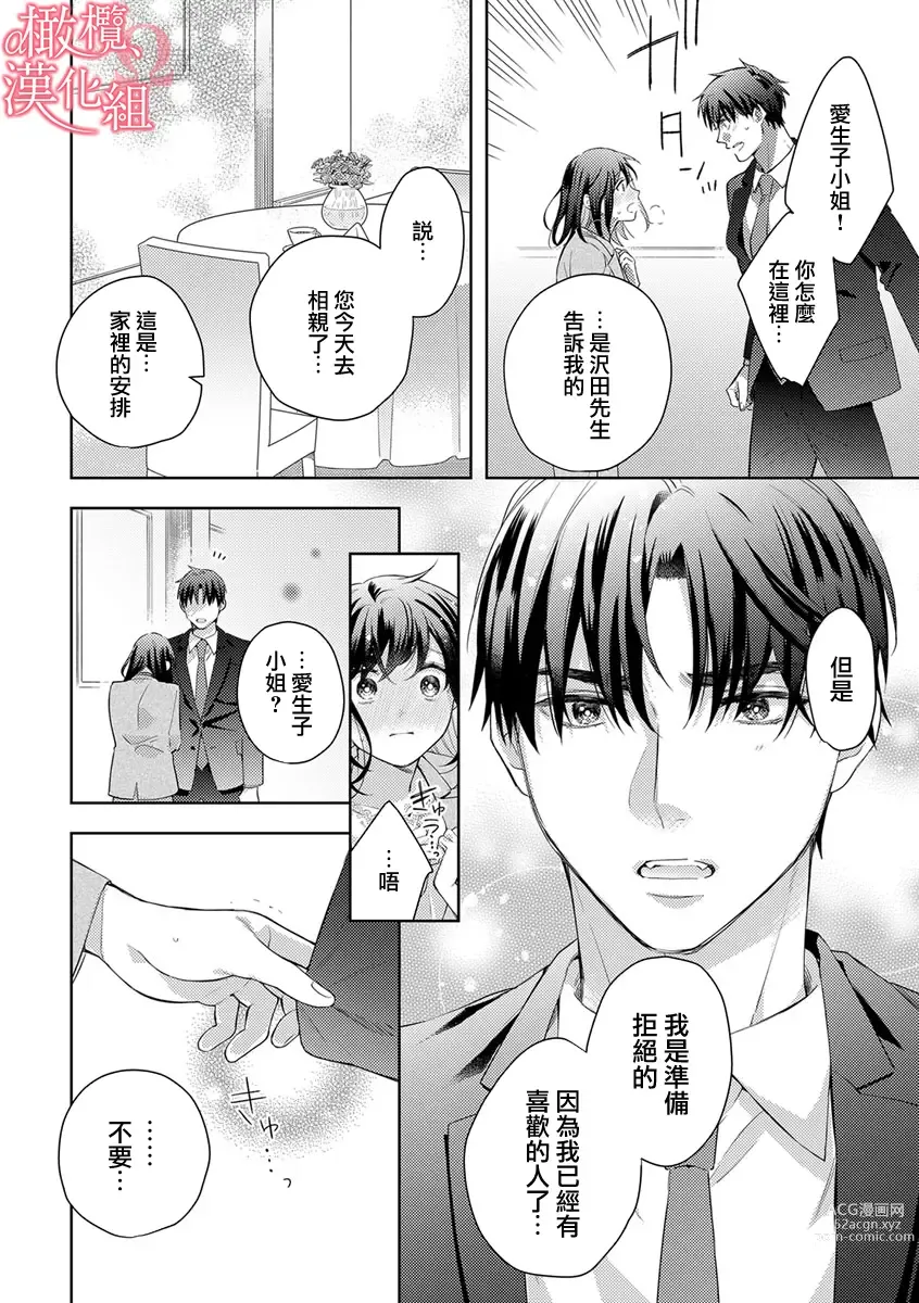 Page 176 of manga  恋爱之前、甜蜜发情。~社长与命中注定的Ω~ Vol. 1-9