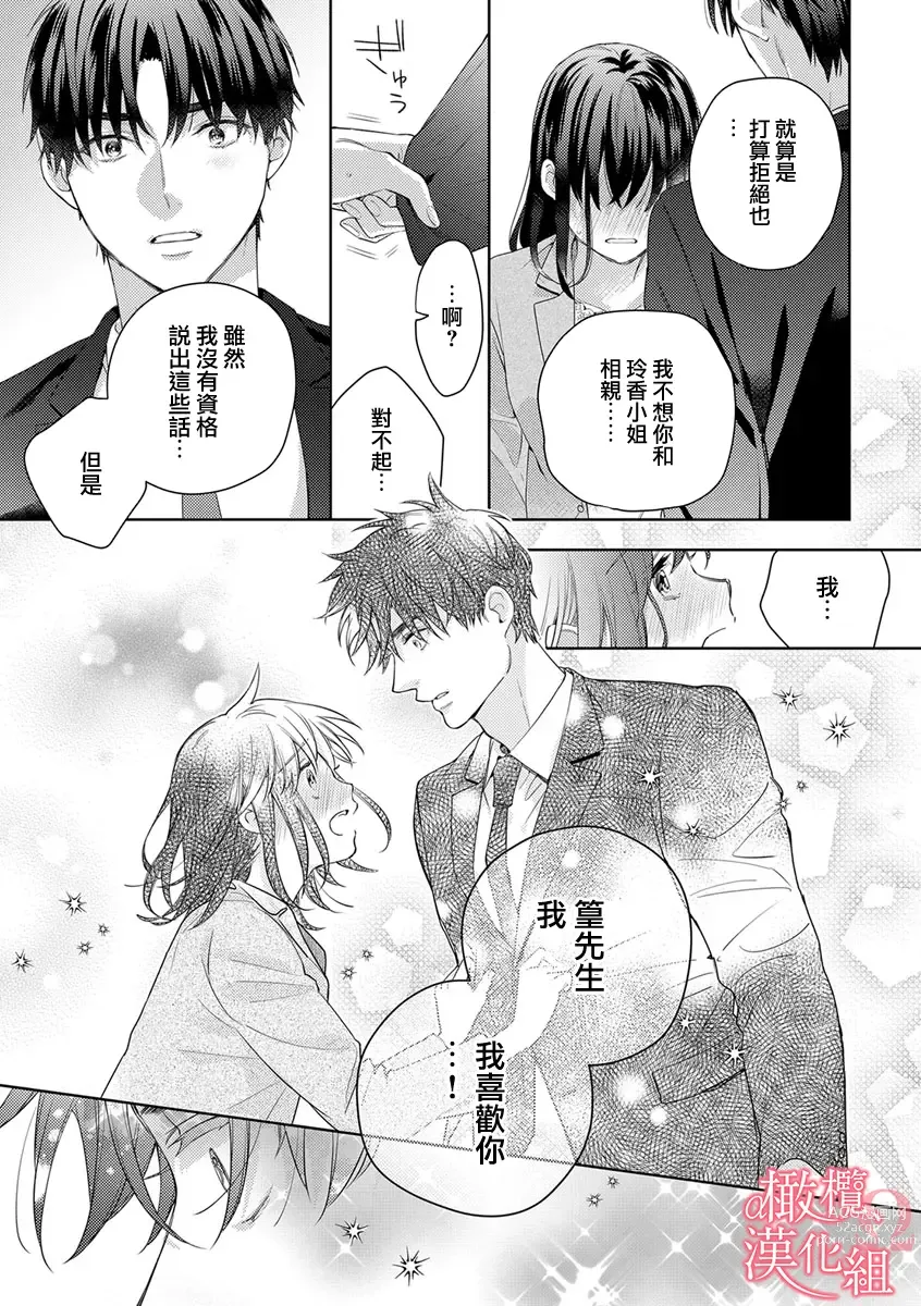 Page 177 of manga  恋爱之前、甜蜜发情。~社长与命中注定的Ω~ Vol. 1-9