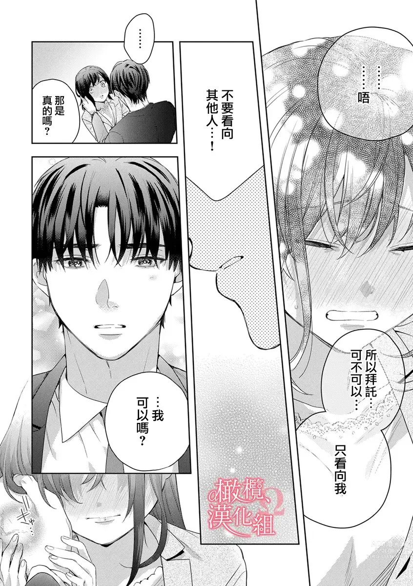 Page 178 of manga  恋爱之前、甜蜜发情。~社长与命中注定的Ω~ Vol. 1-9