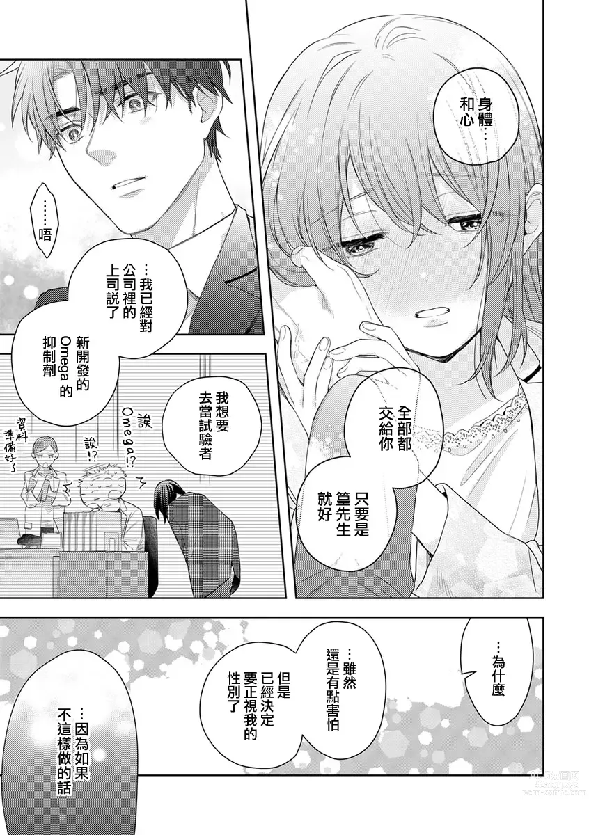 Page 179 of manga  恋爱之前、甜蜜发情。~社长与命中注定的Ω~ Vol. 1-9