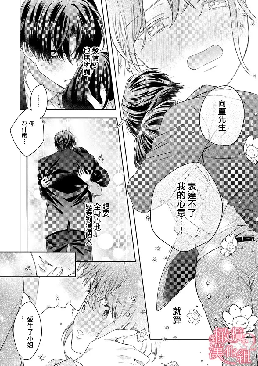 Page 180 of manga  恋爱之前、甜蜜发情。~社长与命中注定的Ω~ Vol. 1-9