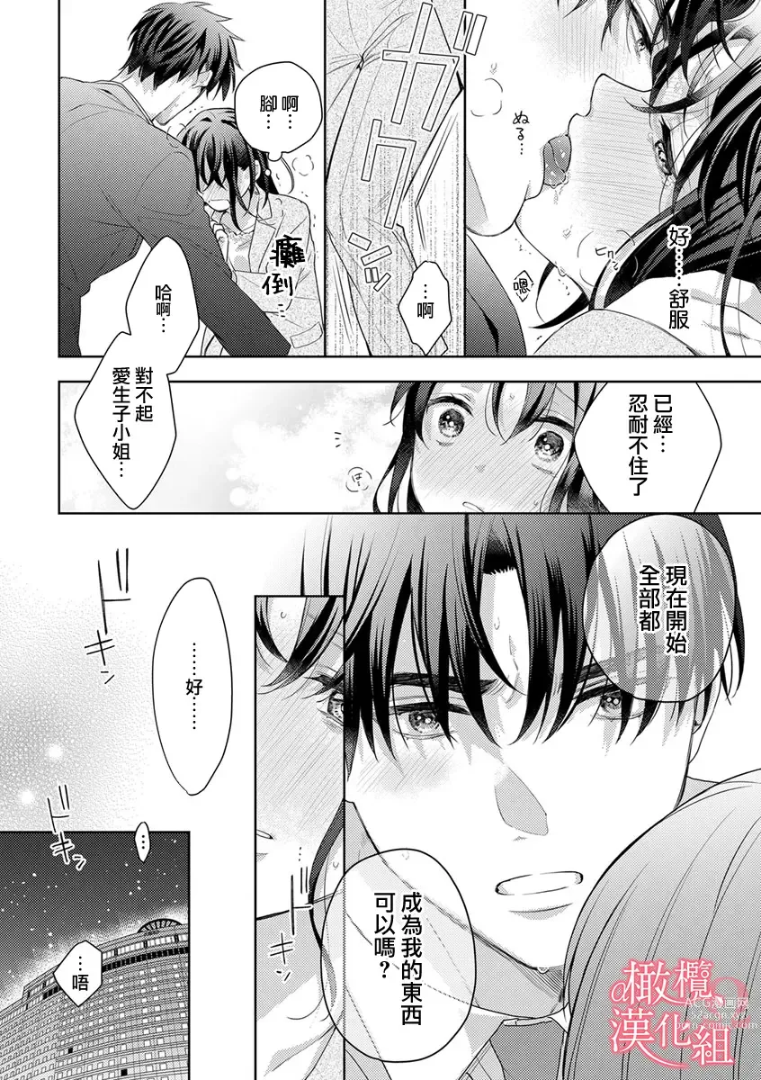 Page 182 of manga  恋爱之前、甜蜜发情。~社长与命中注定的Ω~ Vol. 1-9