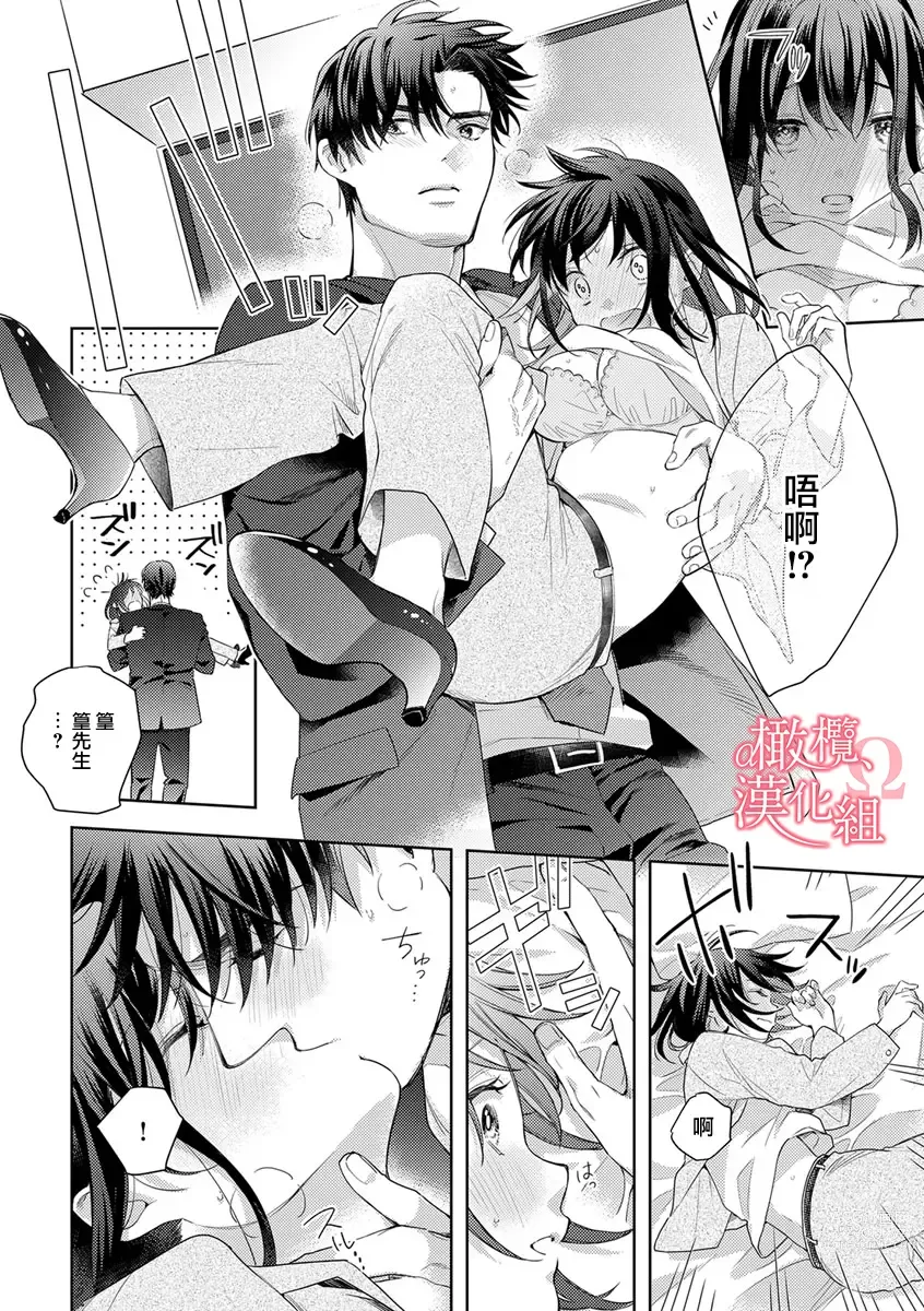 Page 184 of manga  恋爱之前、甜蜜发情。~社长与命中注定的Ω~ Vol. 1-9