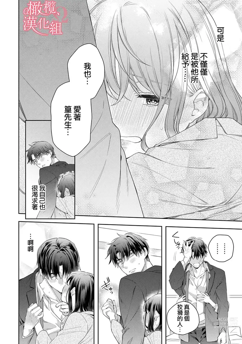 Page 198 of manga  恋爱之前、甜蜜发情。~社长与命中注定的Ω~ Vol. 1-9