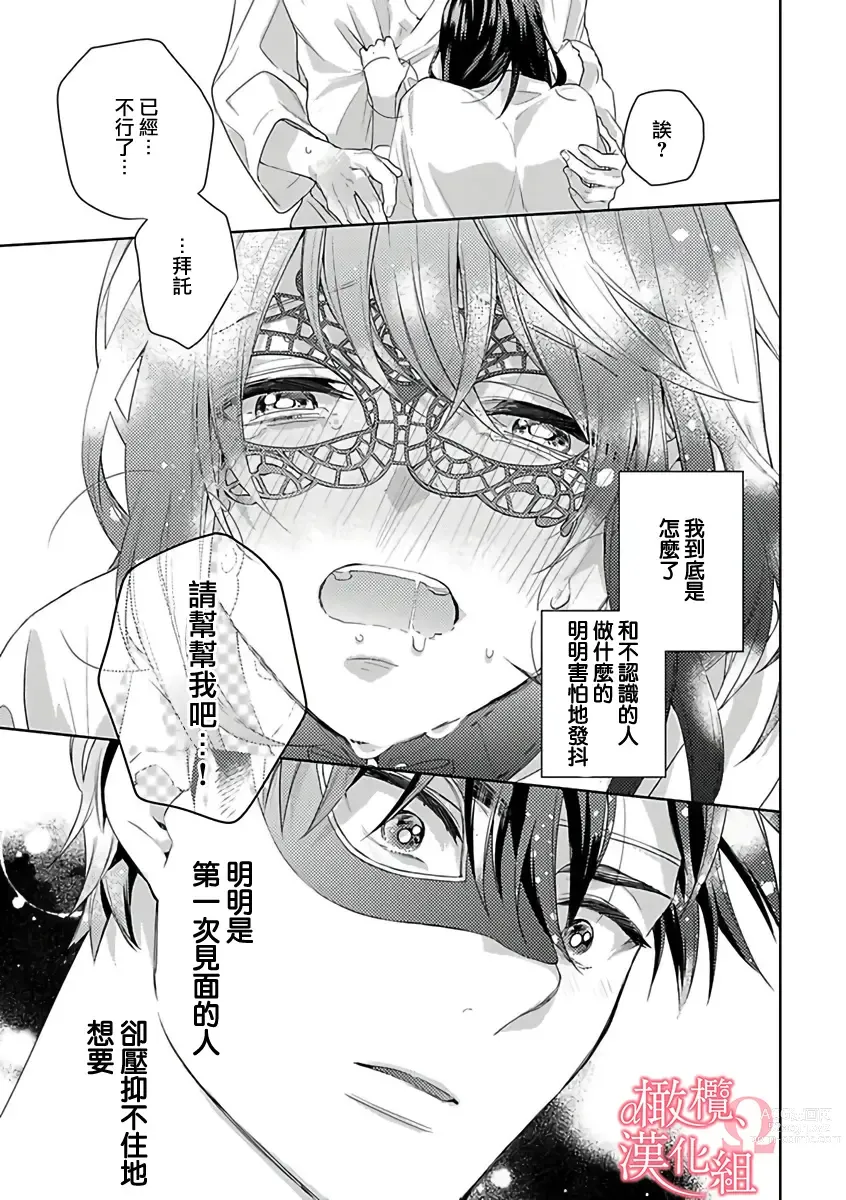 Page 21 of manga  恋爱之前、甜蜜发情。~社长与命中注定的Ω~ Vol. 1-9