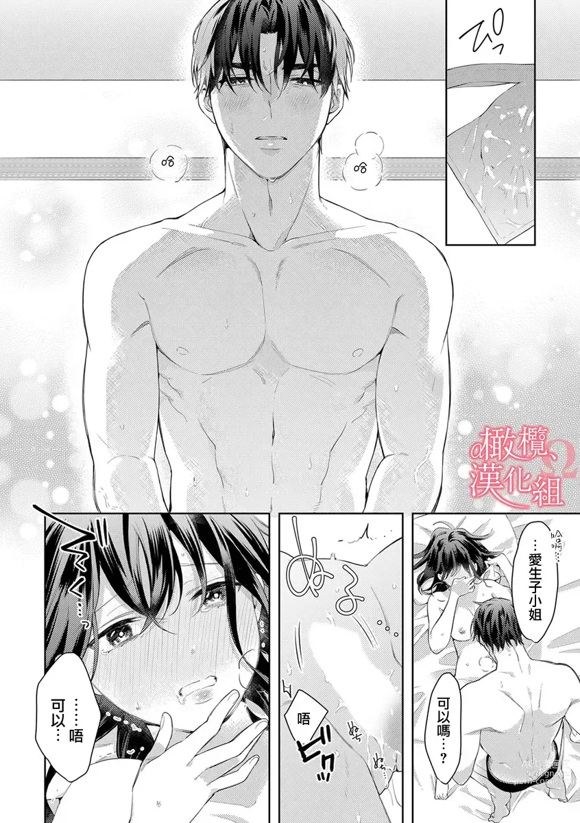 Page 202 of manga  恋爱之前、甜蜜发情。~社长与命中注定的Ω~ Vol. 1-9