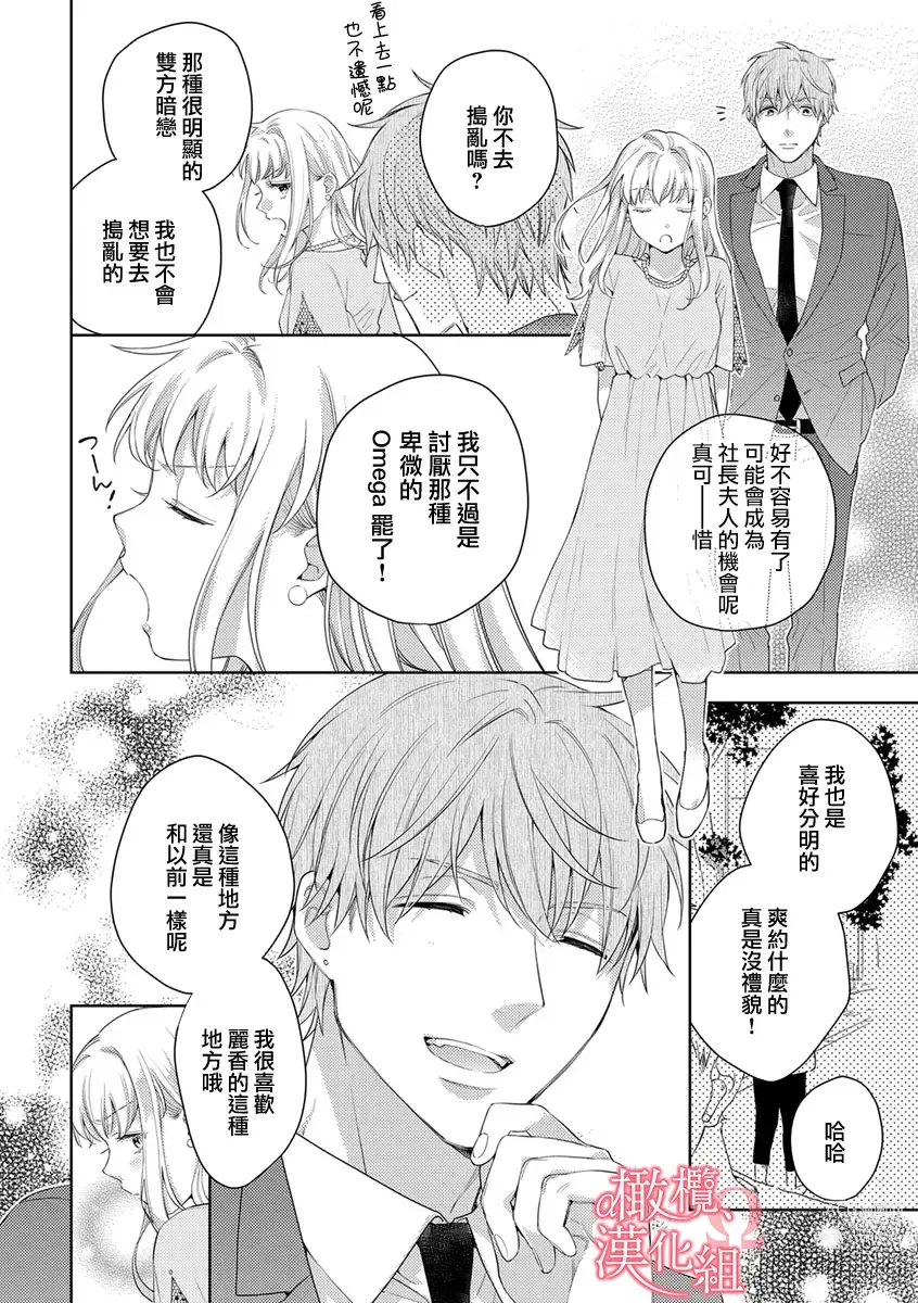 Page 210 of manga  恋爱之前、甜蜜发情。~社长与命中注定的Ω~ Vol. 1-9