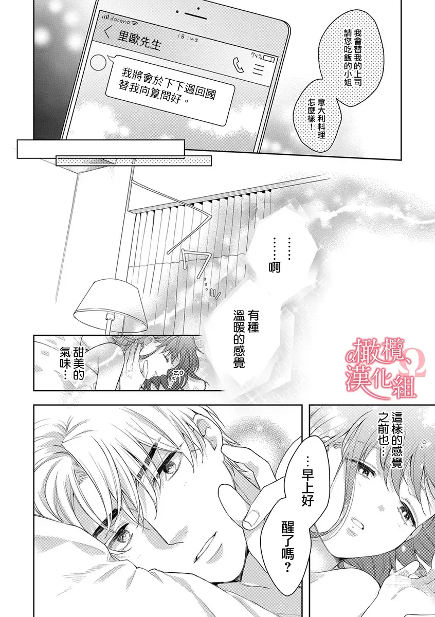 Page 212 of manga  恋爱之前、甜蜜发情。~社长与命中注定的Ω~ Vol. 1-9