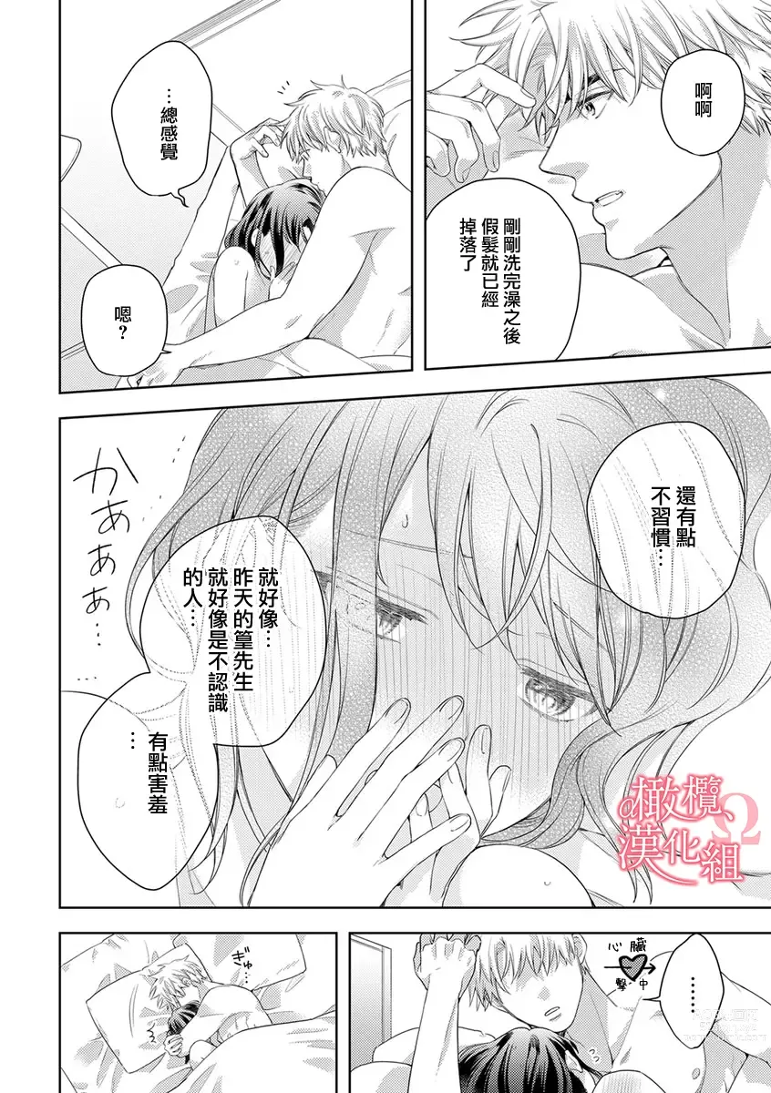 Page 216 of manga  恋爱之前、甜蜜发情。~社长与命中注定的Ω~ Vol. 1-9