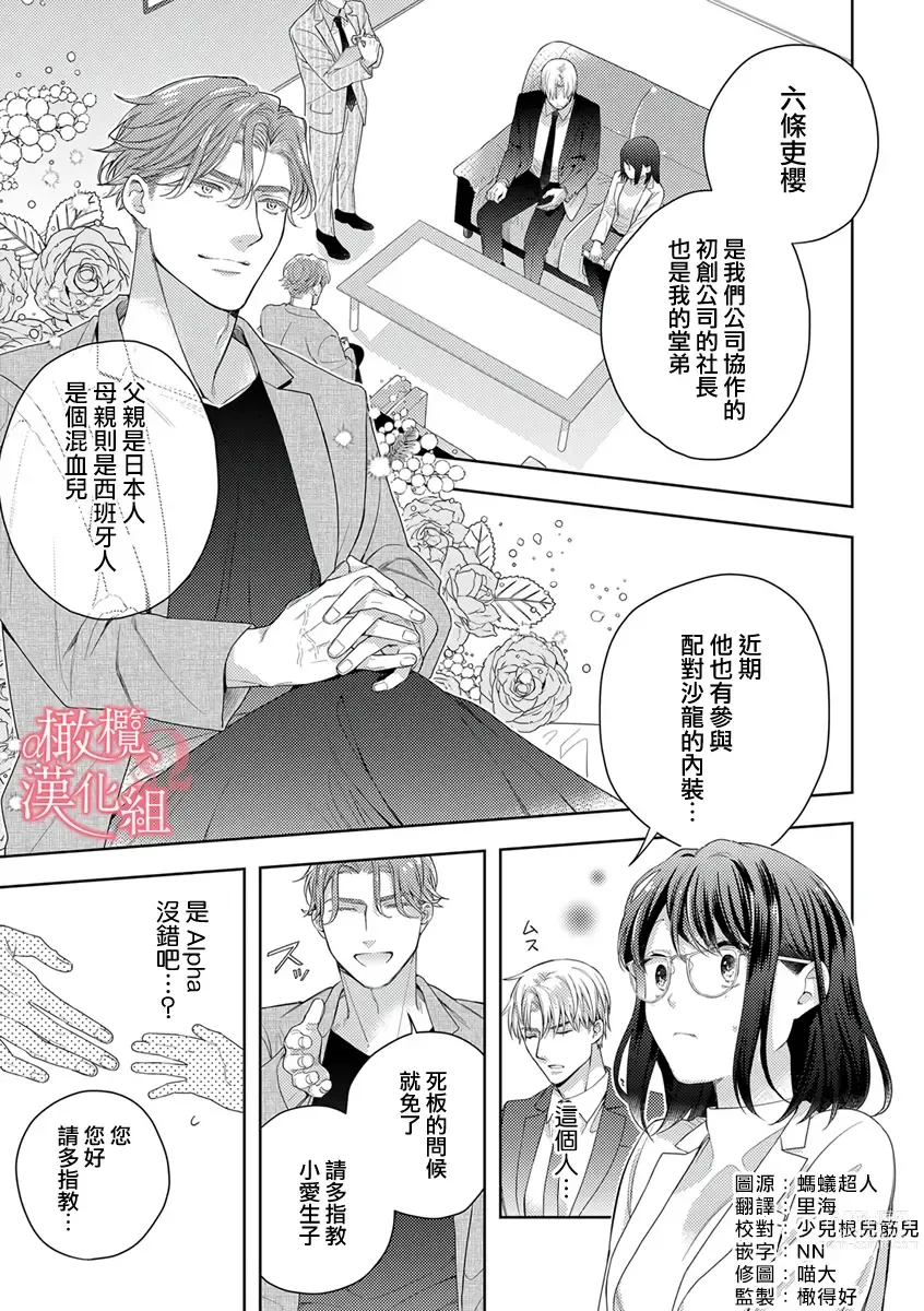 Page 226 of manga  恋爱之前、甜蜜发情。~社长与命中注定的Ω~ Vol. 1-9