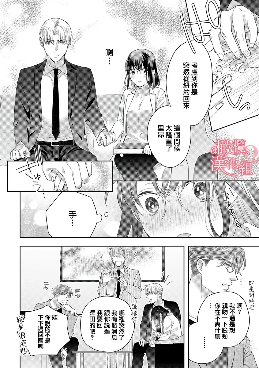 Page 227 of manga  恋爱之前、甜蜜发情。~社长与命中注定的Ω~ Vol. 1-9