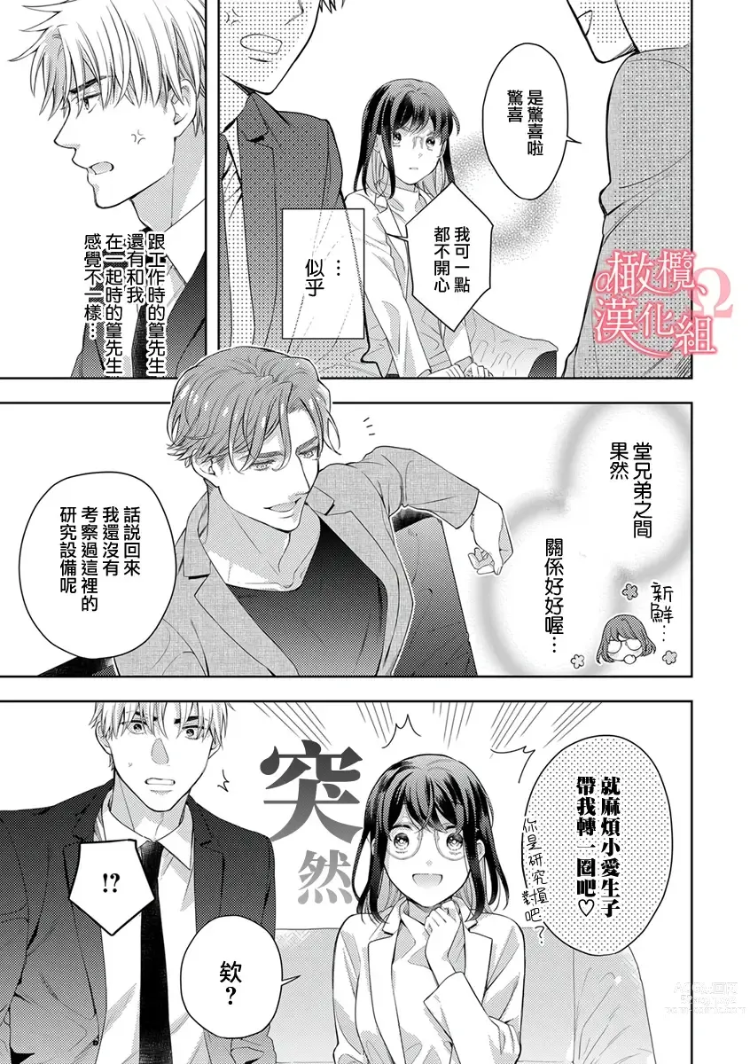 Page 228 of manga  恋爱之前、甜蜜发情。~社长与命中注定的Ω~ Vol. 1-9