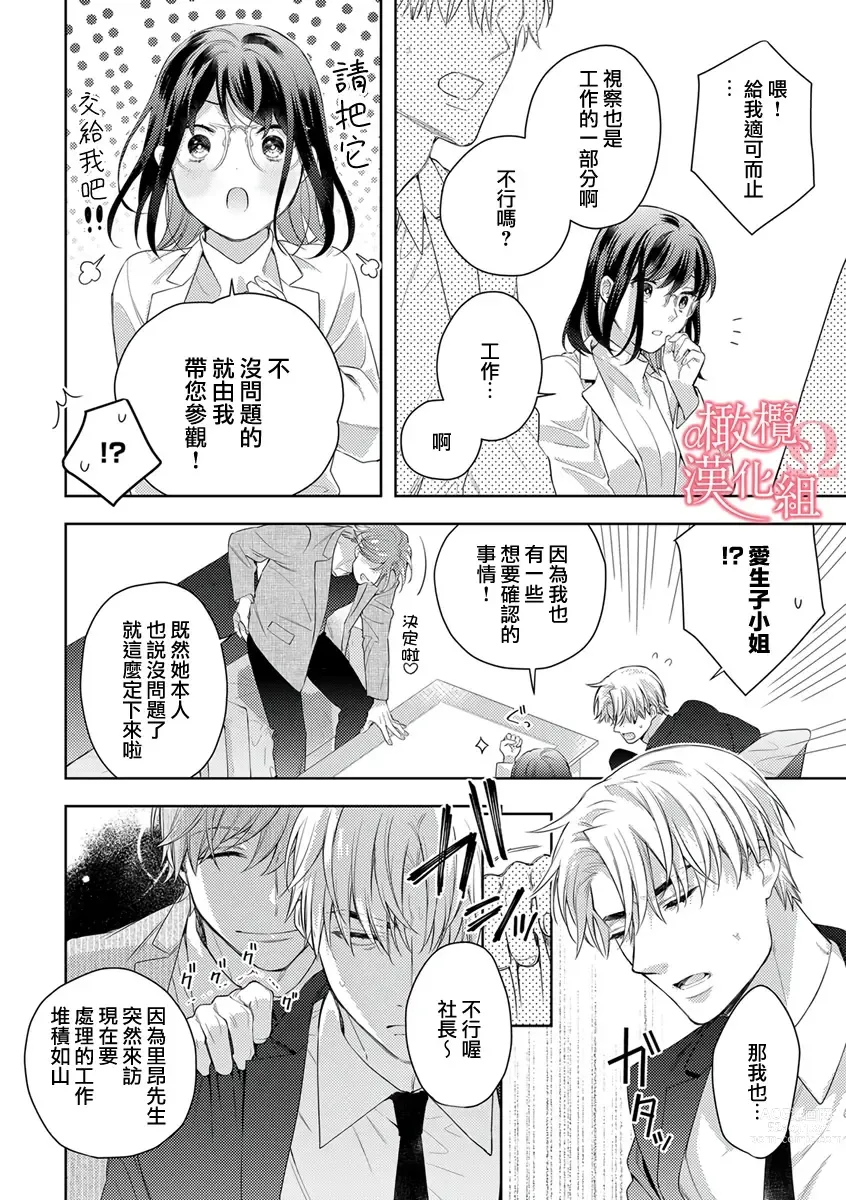 Page 229 of manga  恋爱之前、甜蜜发情。~社长与命中注定的Ω~ Vol. 1-9