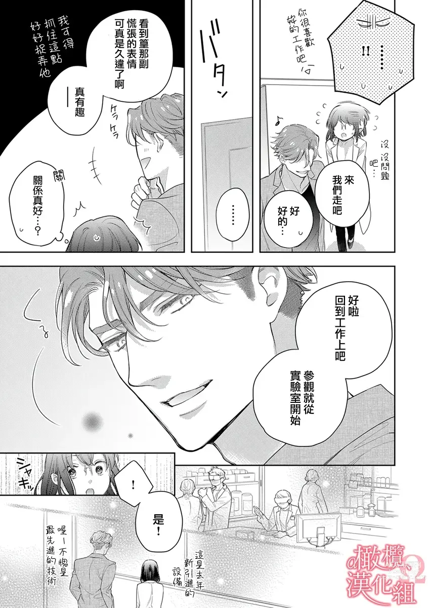 Page 230 of manga  恋爱之前、甜蜜发情。~社长与命中注定的Ω~ Vol. 1-9