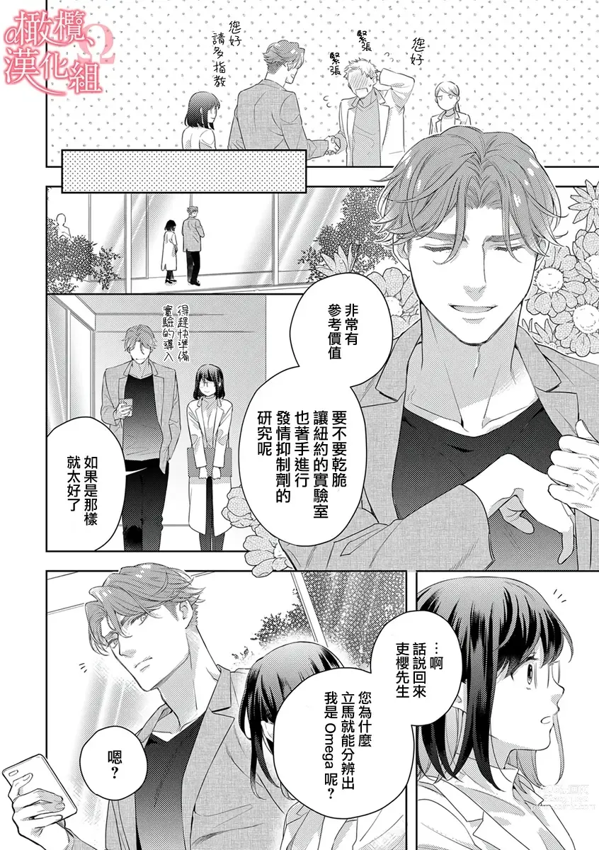 Page 231 of manga  恋爱之前、甜蜜发情。~社长与命中注定的Ω~ Vol. 1-9