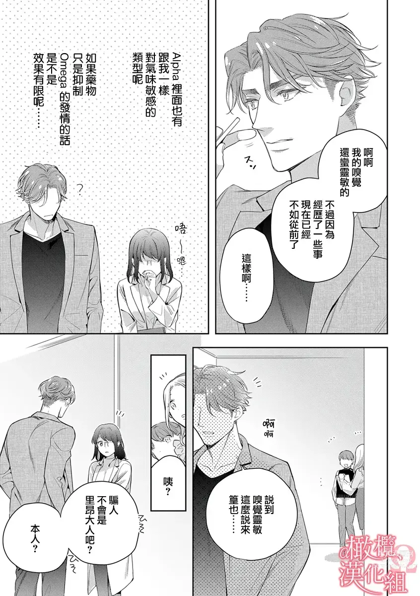 Page 232 of manga  恋爱之前、甜蜜发情。~社长与命中注定的Ω~ Vol. 1-9