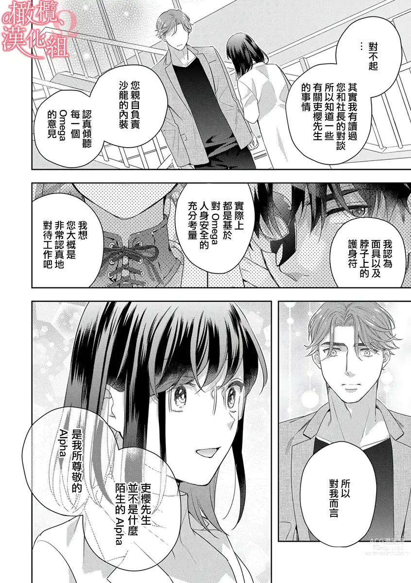 Page 237 of manga  恋爱之前、甜蜜发情。~社长与命中注定的Ω~ Vol. 1-9