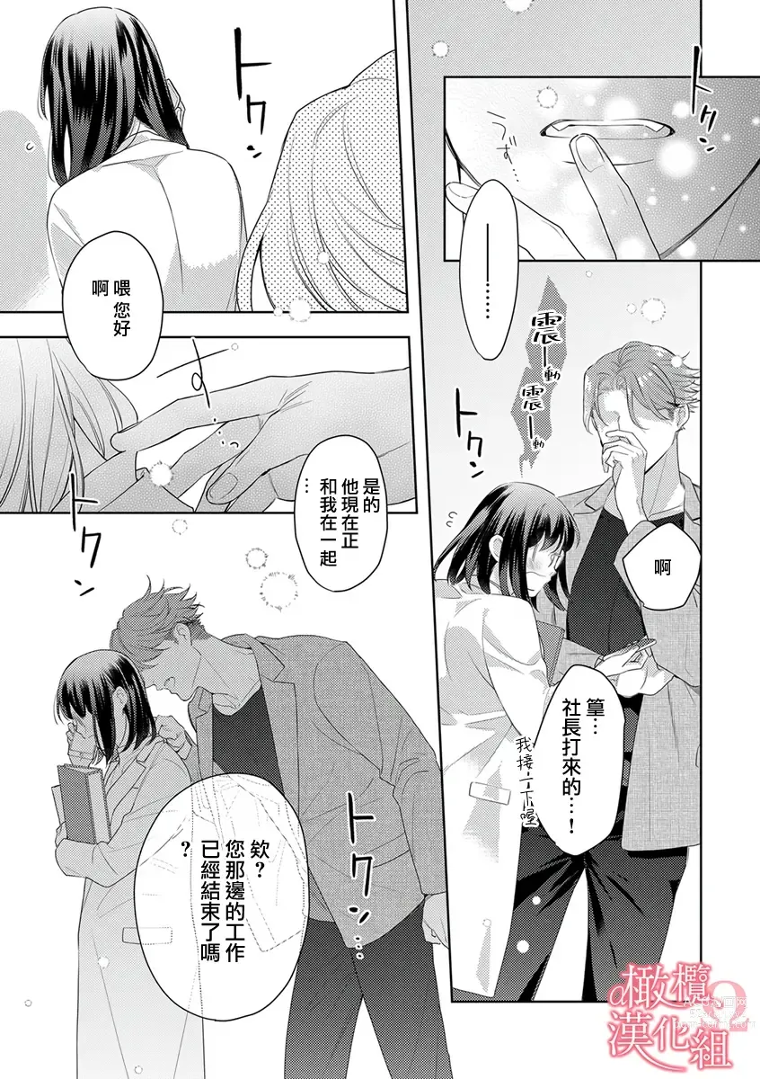 Page 238 of manga  恋爱之前、甜蜜发情。~社长与命中注定的Ω~ Vol. 1-9