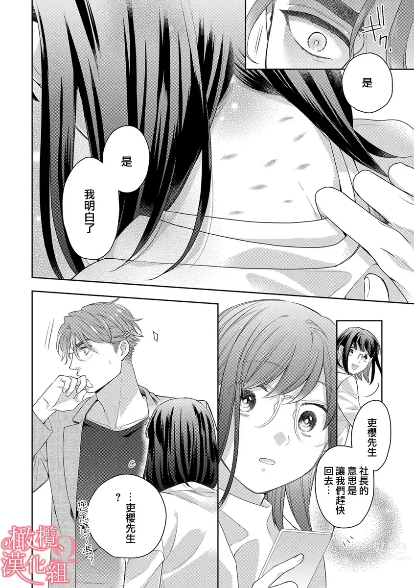 Page 239 of manga  恋爱之前、甜蜜发情。~社长与命中注定的Ω~ Vol. 1-9