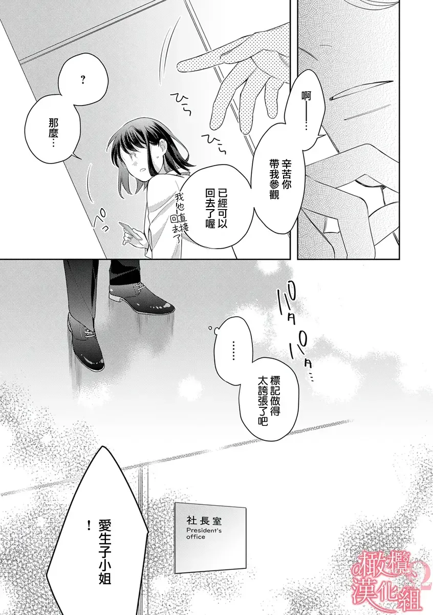 Page 240 of manga  恋爱之前、甜蜜发情。~社长与命中注定的Ω~ Vol. 1-9