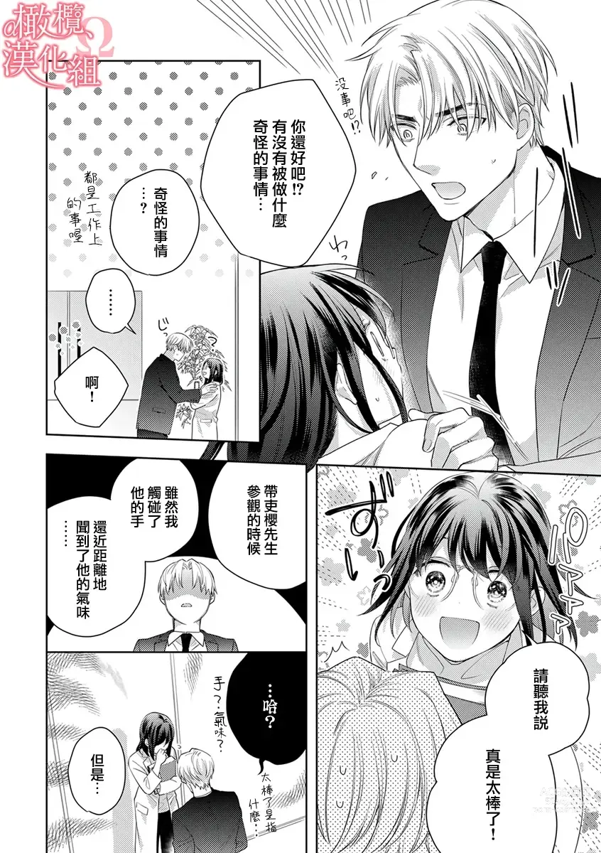 Page 241 of manga  恋爱之前、甜蜜发情。~社长与命中注定的Ω~ Vol. 1-9