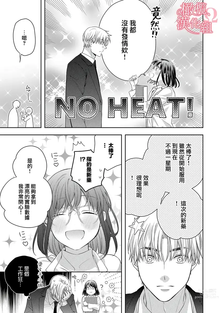 Page 242 of manga  恋爱之前、甜蜜发情。~社长与命中注定的Ω~ Vol. 1-9