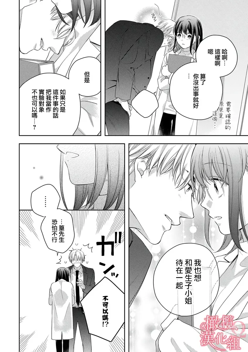 Page 243 of manga  恋爱之前、甜蜜发情。~社长与命中注定的Ω~ Vol. 1-9