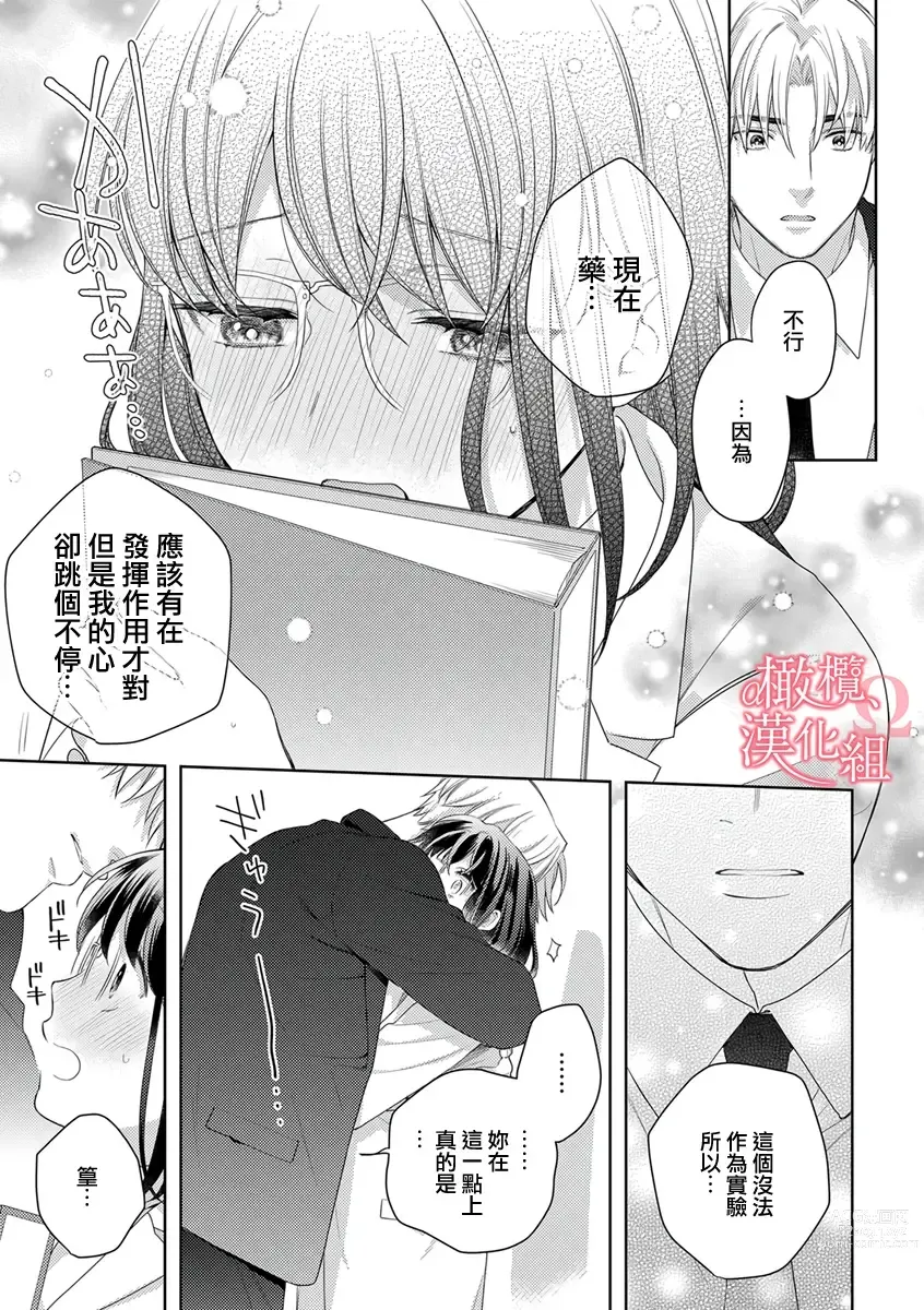 Page 244 of manga  恋爱之前、甜蜜发情。~社长与命中注定的Ω~ Vol. 1-9