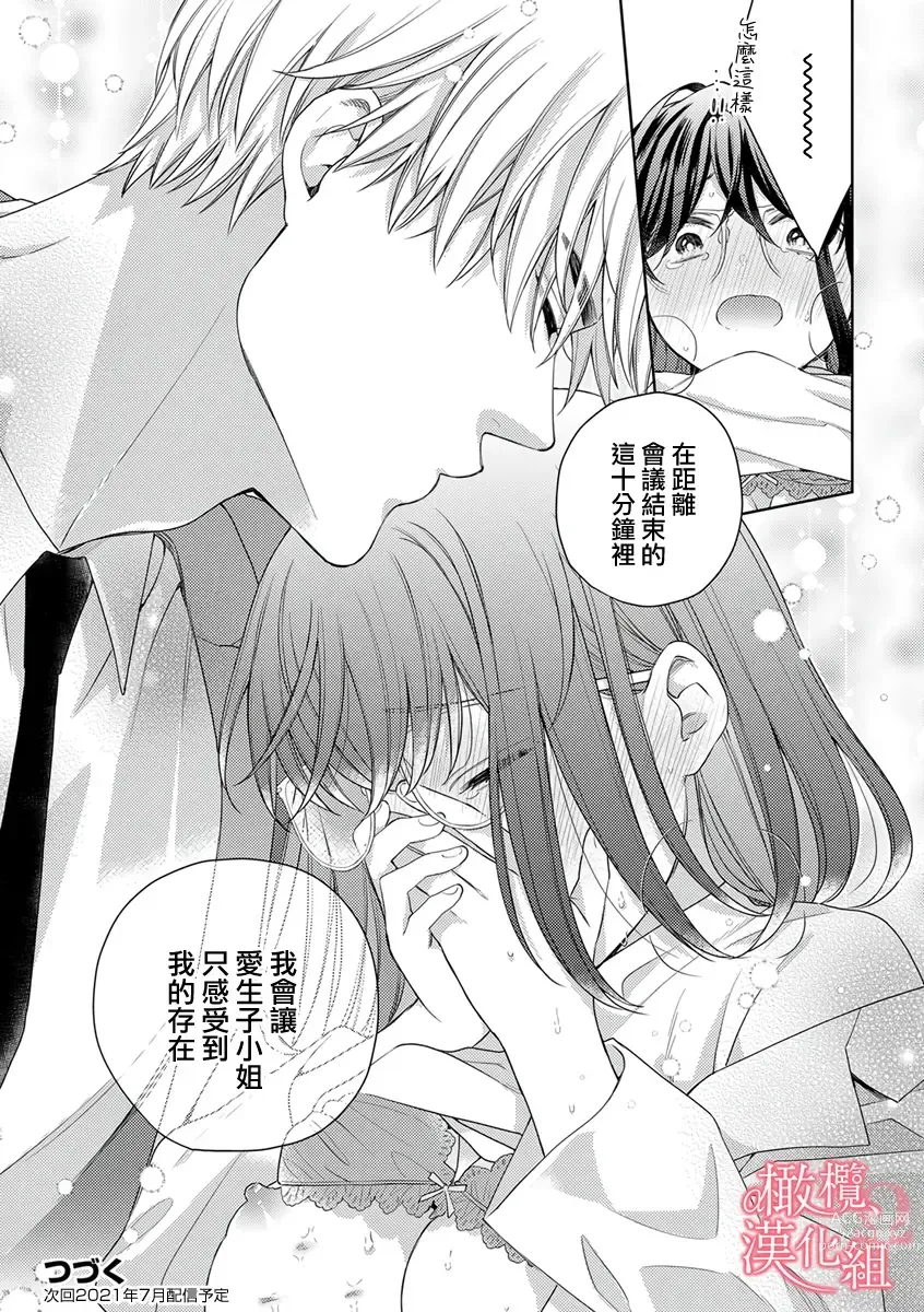 Page 250 of manga  恋爱之前、甜蜜发情。~社长与命中注定的Ω~ Vol. 1-9