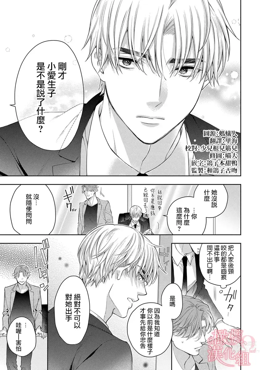 Page 259 of manga  恋爱之前、甜蜜发情。~社长与命中注定的Ω~ Vol. 1-9