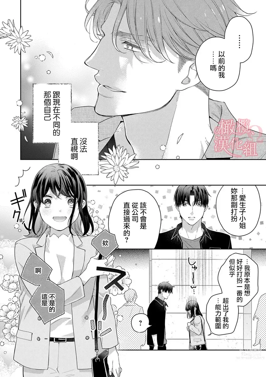 Page 260 of manga  恋爱之前、甜蜜发情。~社长与命中注定的Ω~ Vol. 1-9