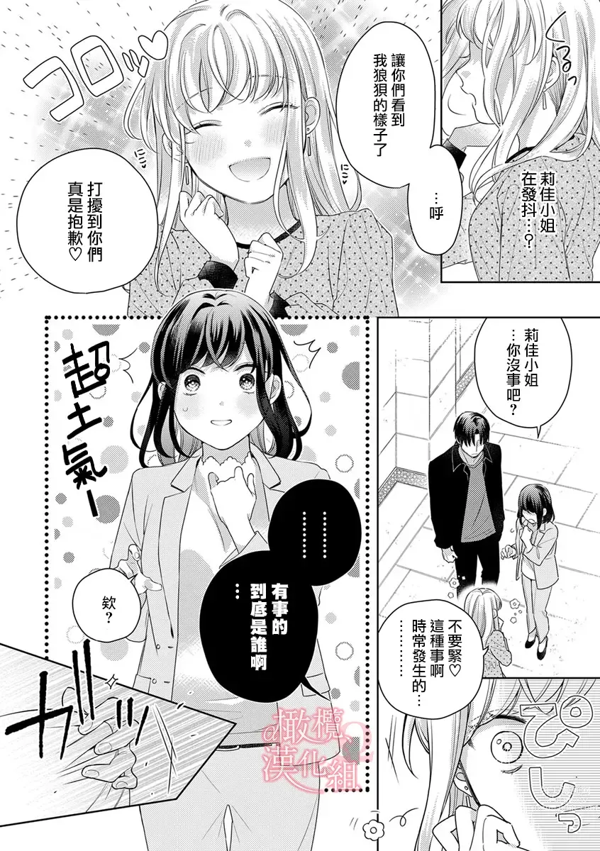 Page 268 of manga  恋爱之前、甜蜜发情。~社长与命中注定的Ω~ Vol. 1-9