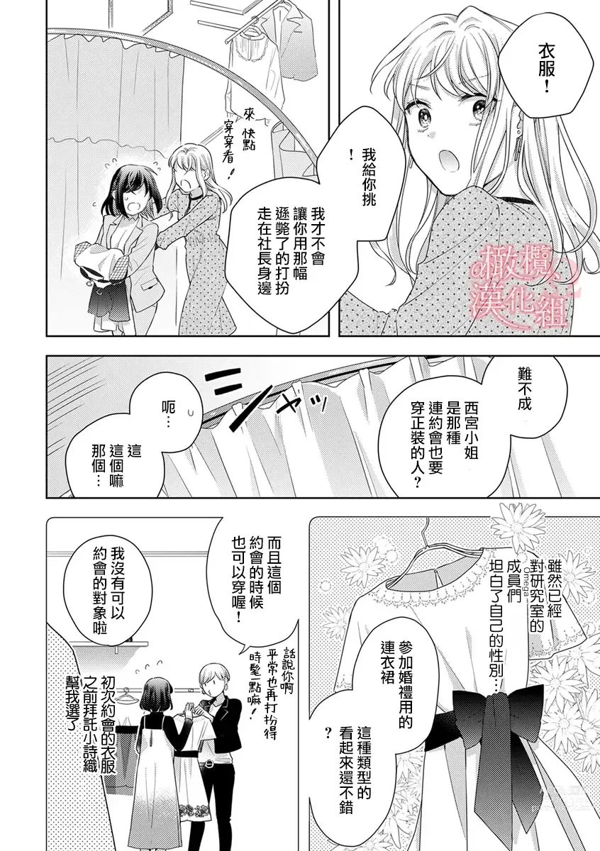 Page 272 of manga  恋爱之前、甜蜜发情。~社长与命中注定的Ω~ Vol. 1-9