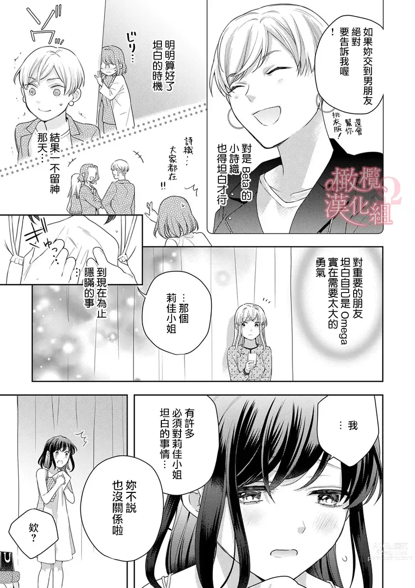 Page 273 of manga  恋爱之前、甜蜜发情。~社长与命中注定的Ω~ Vol. 1-9