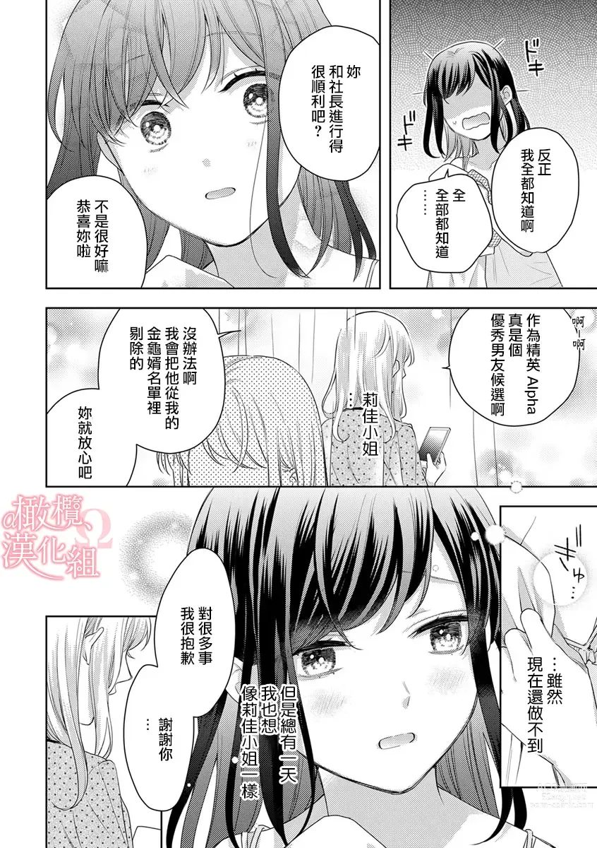 Page 274 of manga  恋爱之前、甜蜜发情。~社长与命中注定的Ω~ Vol. 1-9