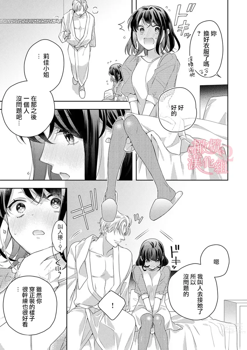 Page 277 of manga  恋爱之前、甜蜜发情。~社长与命中注定的Ω~ Vol. 1-9