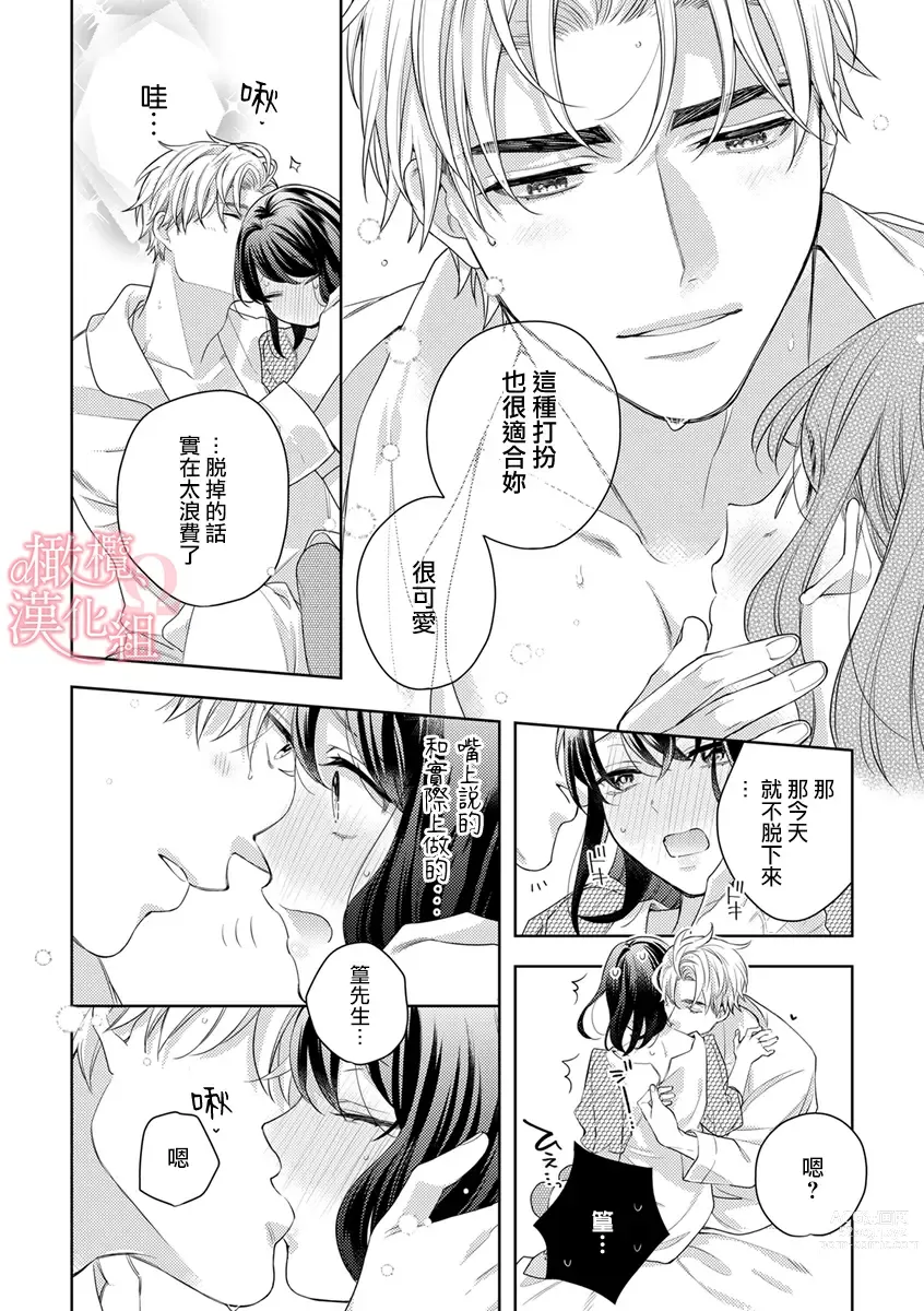 Page 278 of manga  恋爱之前、甜蜜发情。~社长与命中注定的Ω~ Vol. 1-9