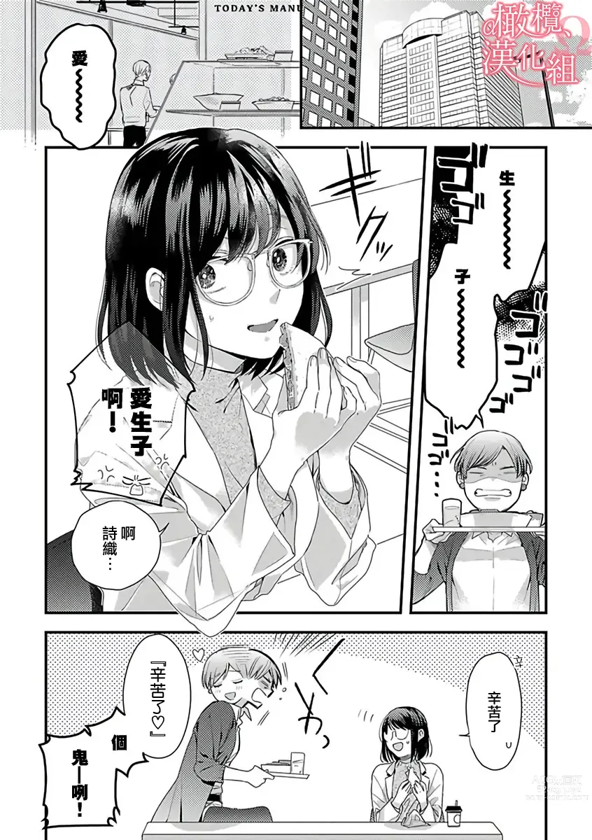 Page 4 of manga  恋爱之前、甜蜜发情。~社长与命中注定的Ω~ Vol. 1-9