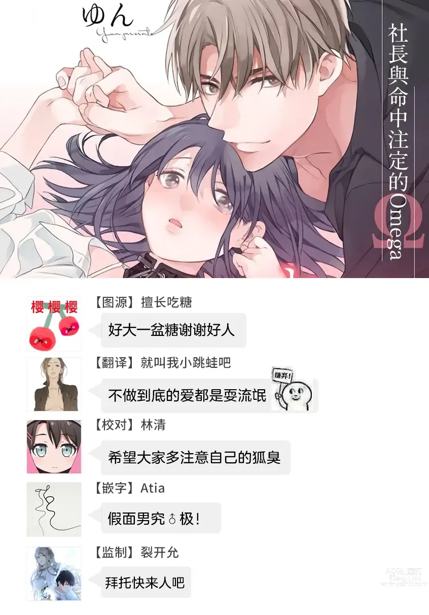 Page 36 of manga  恋爱之前、甜蜜发情。~社长与命中注定的Ω~ Vol. 1-9