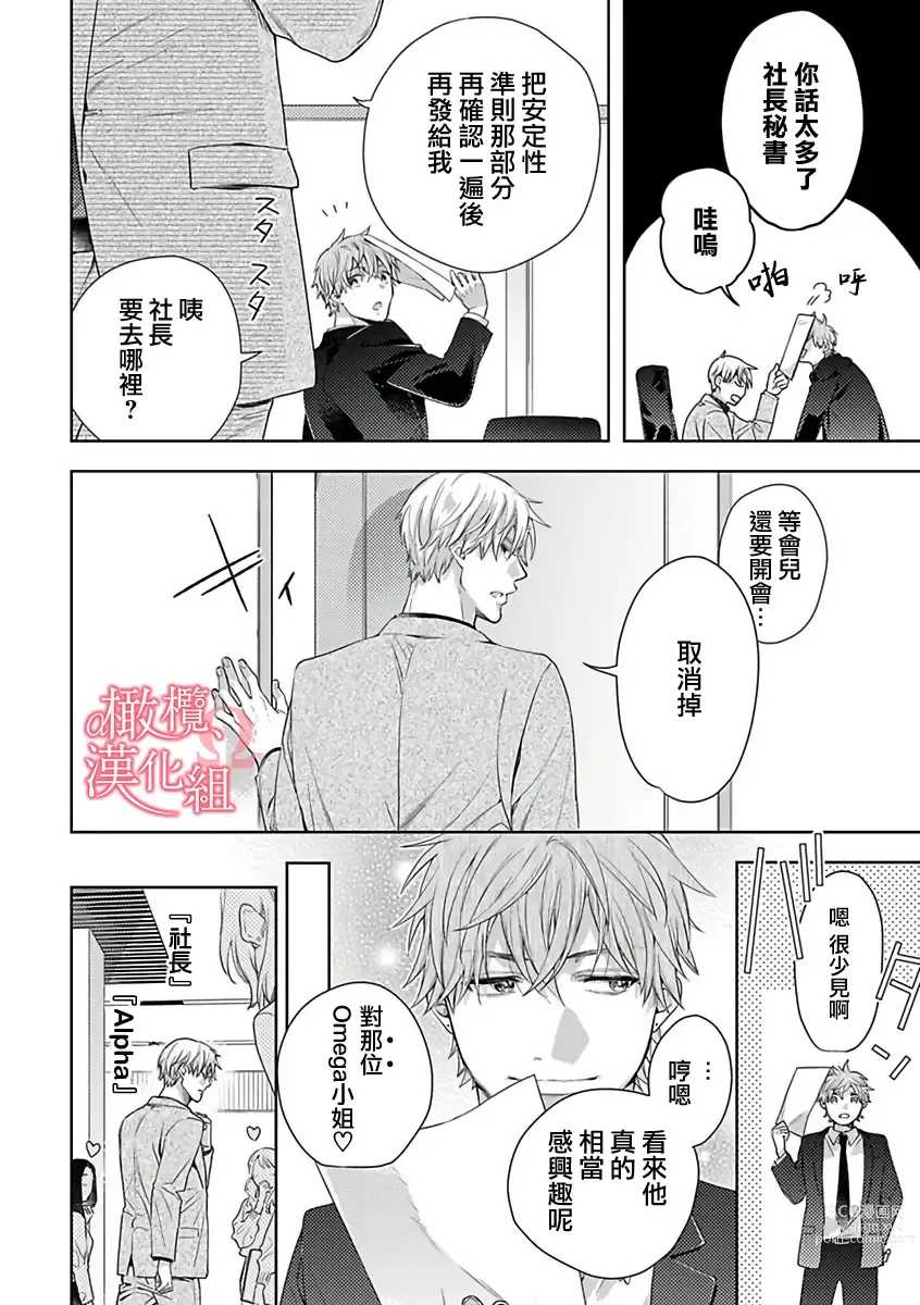 Page 45 of manga  恋爱之前、甜蜜发情。~社长与命中注定的Ω~ Vol. 1-9