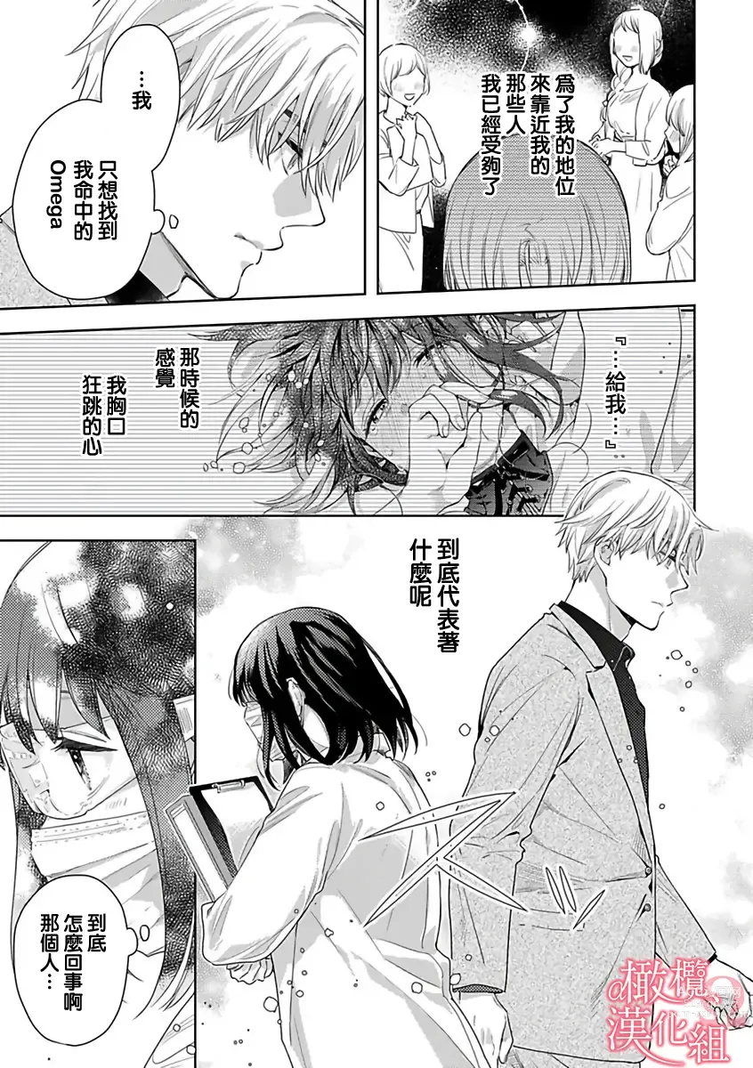 Page 46 of manga  恋爱之前、甜蜜发情。~社长与命中注定的Ω~ Vol. 1-9