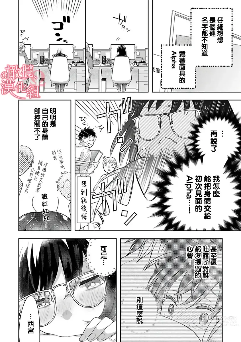 Page 47 of manga  恋爱之前、甜蜜发情。~社长与命中注定的Ω~ Vol. 1-9