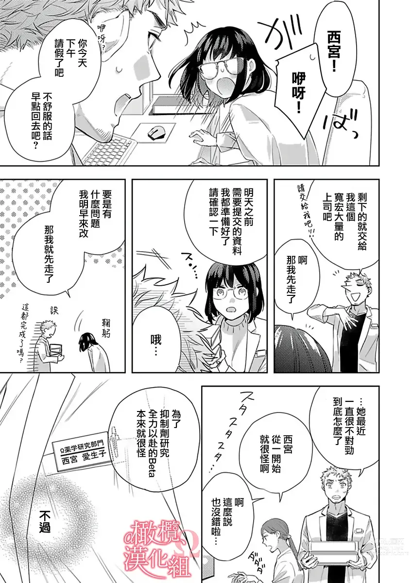 Page 48 of manga  恋爱之前、甜蜜发情。~社长与命中注定的Ω~ Vol. 1-9