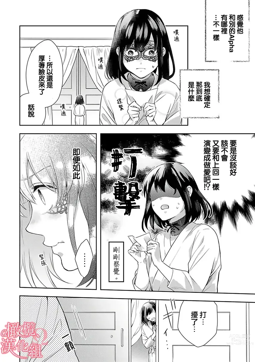 Page 49 of manga  恋爱之前、甜蜜发情。~社长与命中注定的Ω~ Vol. 1-9