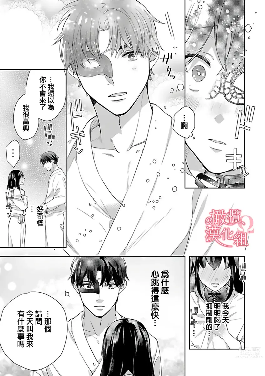 Page 50 of manga  恋爱之前、甜蜜发情。~社长与命中注定的Ω~ Vol. 1-9