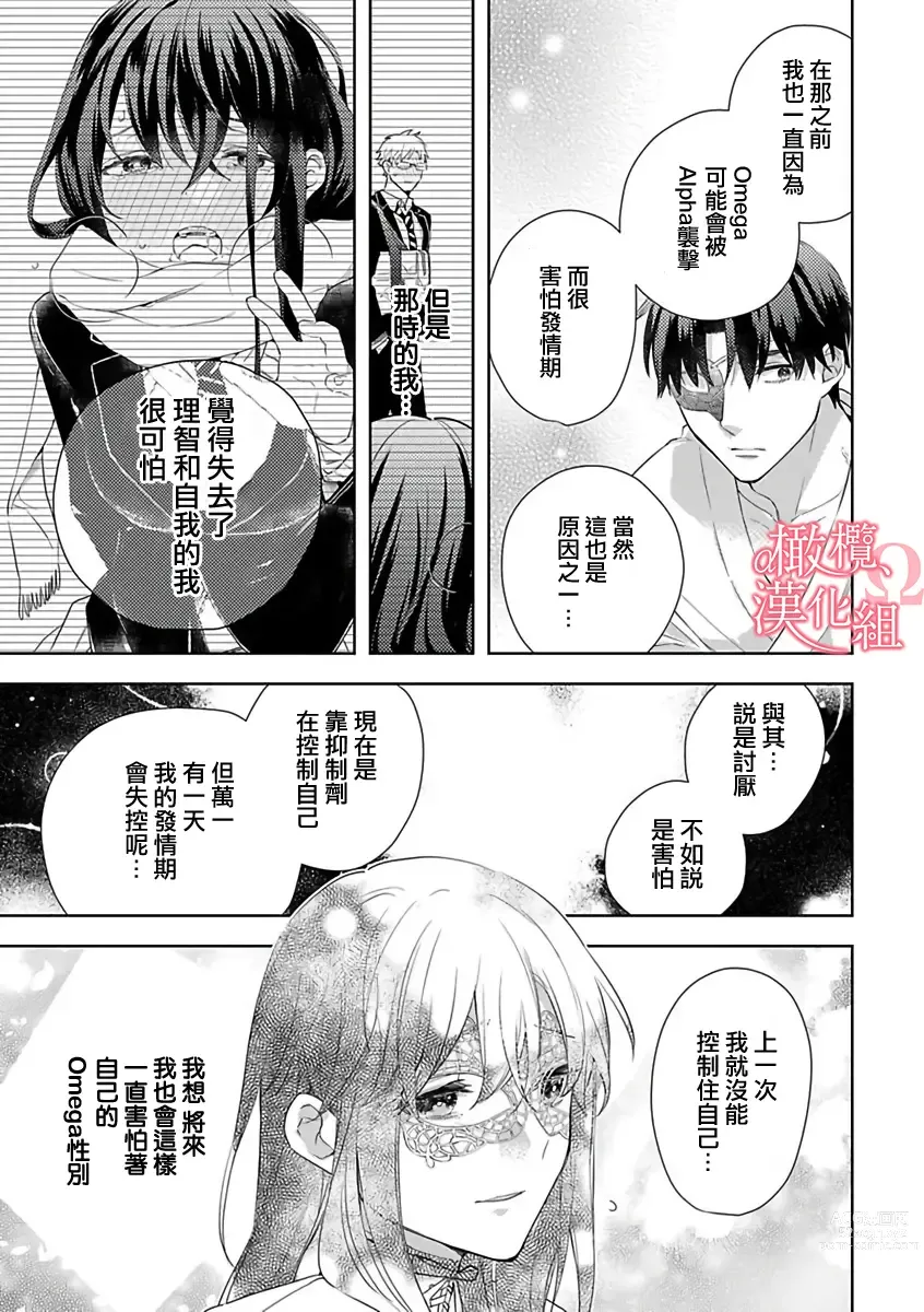 Page 54 of manga  恋爱之前、甜蜜发情。~社长与命中注定的Ω~ Vol. 1-9