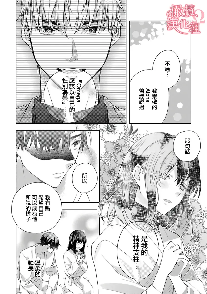 Page 55 of manga  恋爱之前、甜蜜发情。~社长与命中注定的Ω~ Vol. 1-9