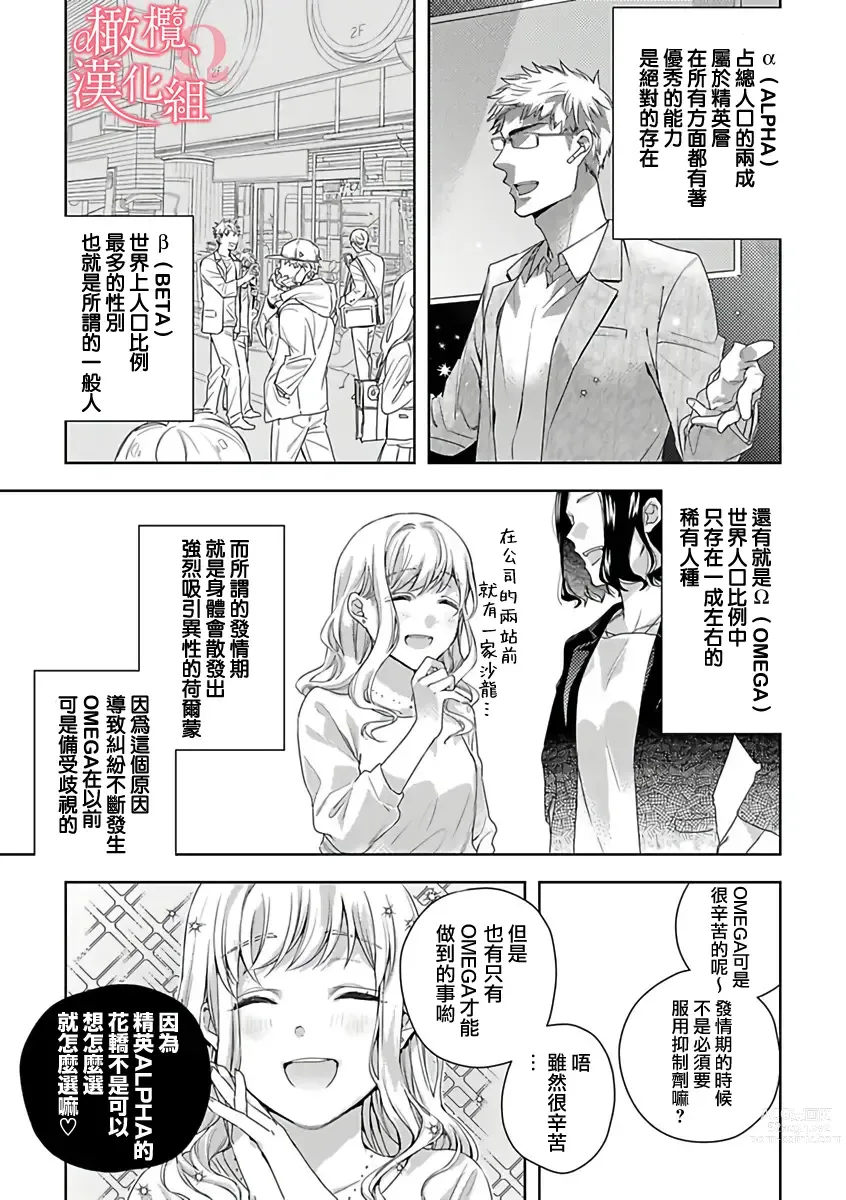 Page 7 of manga  恋爱之前、甜蜜发情。~社长与命中注定的Ω~ Vol. 1-9