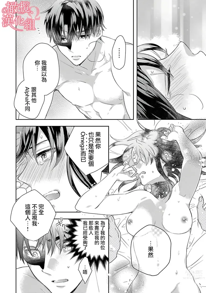 Page 63 of manga  恋爱之前、甜蜜发情。~社长与命中注定的Ω~ Vol. 1-9