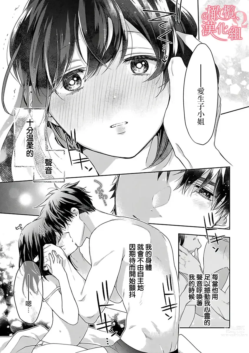 Page 69 of manga  恋爱之前、甜蜜发情。~社长与命中注定的Ω~ Vol. 1-9